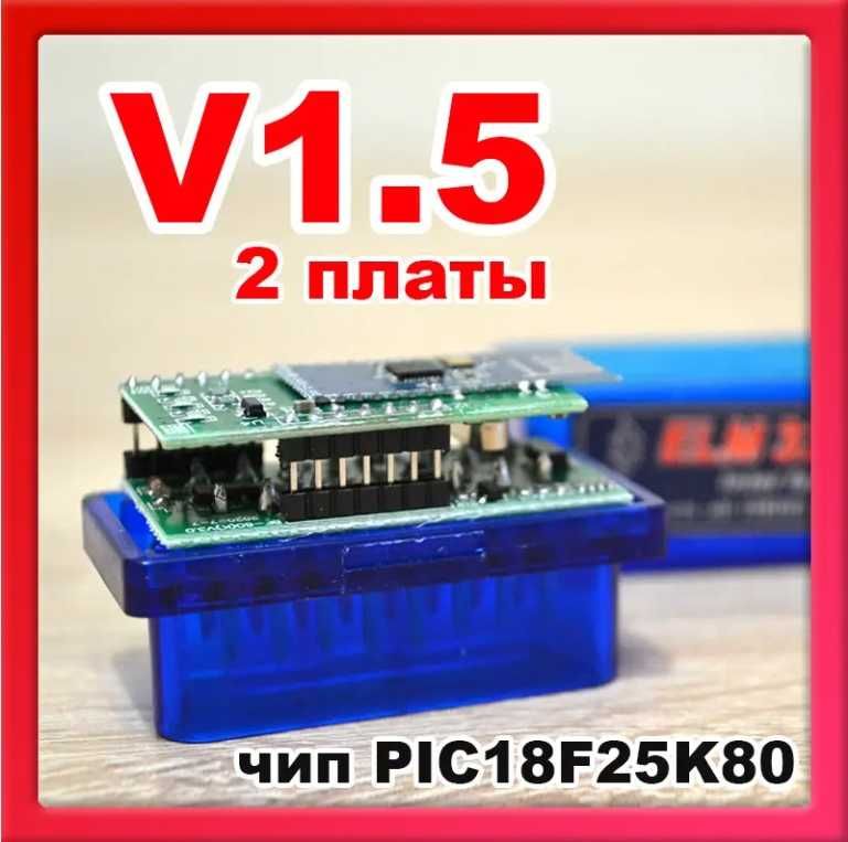 Автосканер ELM 327 obd2, V 1.5, 2.1 елм 327 bluetooth авто PIC18F25K80