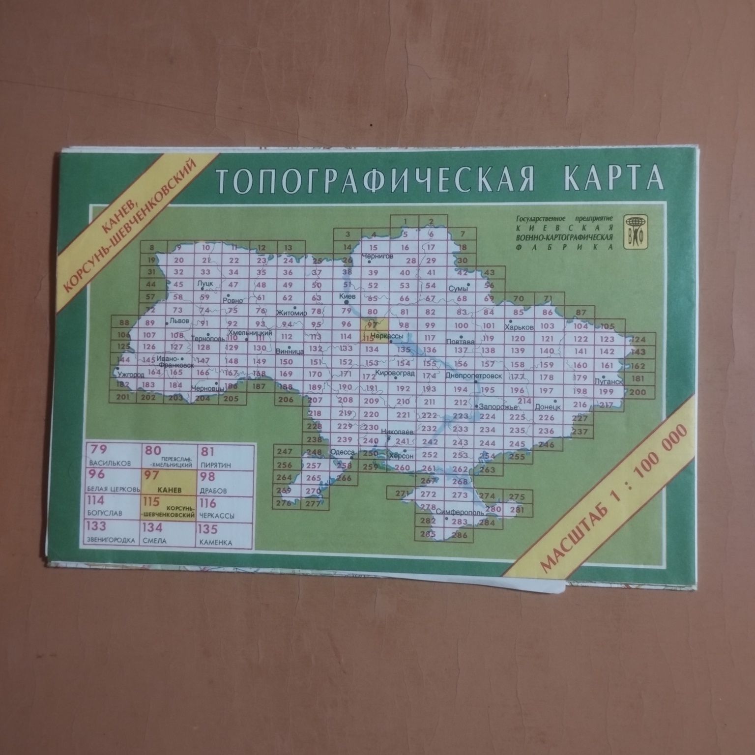 Топографическая карта, Канев, Корсунь-Шевченковский.