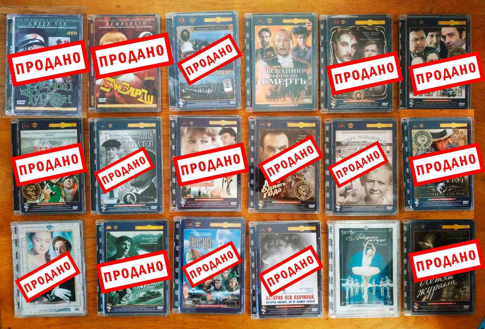 Советская классика на двд dvd русская классика КОЛЛЕКЦИЯ