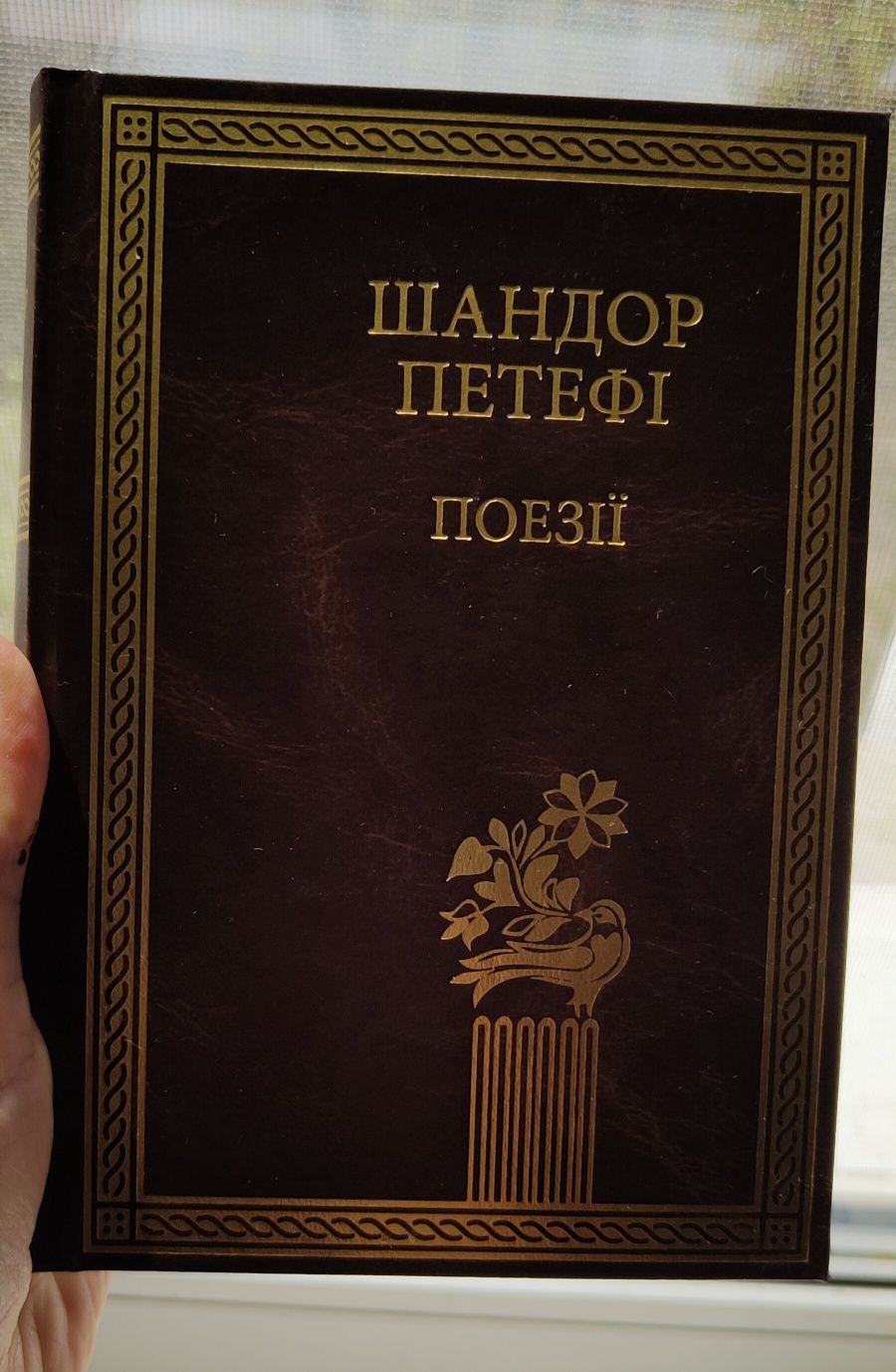 Книжка-перевертень Петефі Шандор. Поезії  та Кобзар Тараса Шевченко