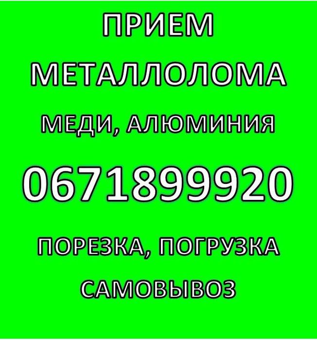 Лом міді металолом Запоріжжя — маталлолом Запорожье, лом меди