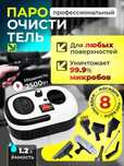 РАСПРОДАЖА Профессиональный  пароочиститель для уборки дома мощный