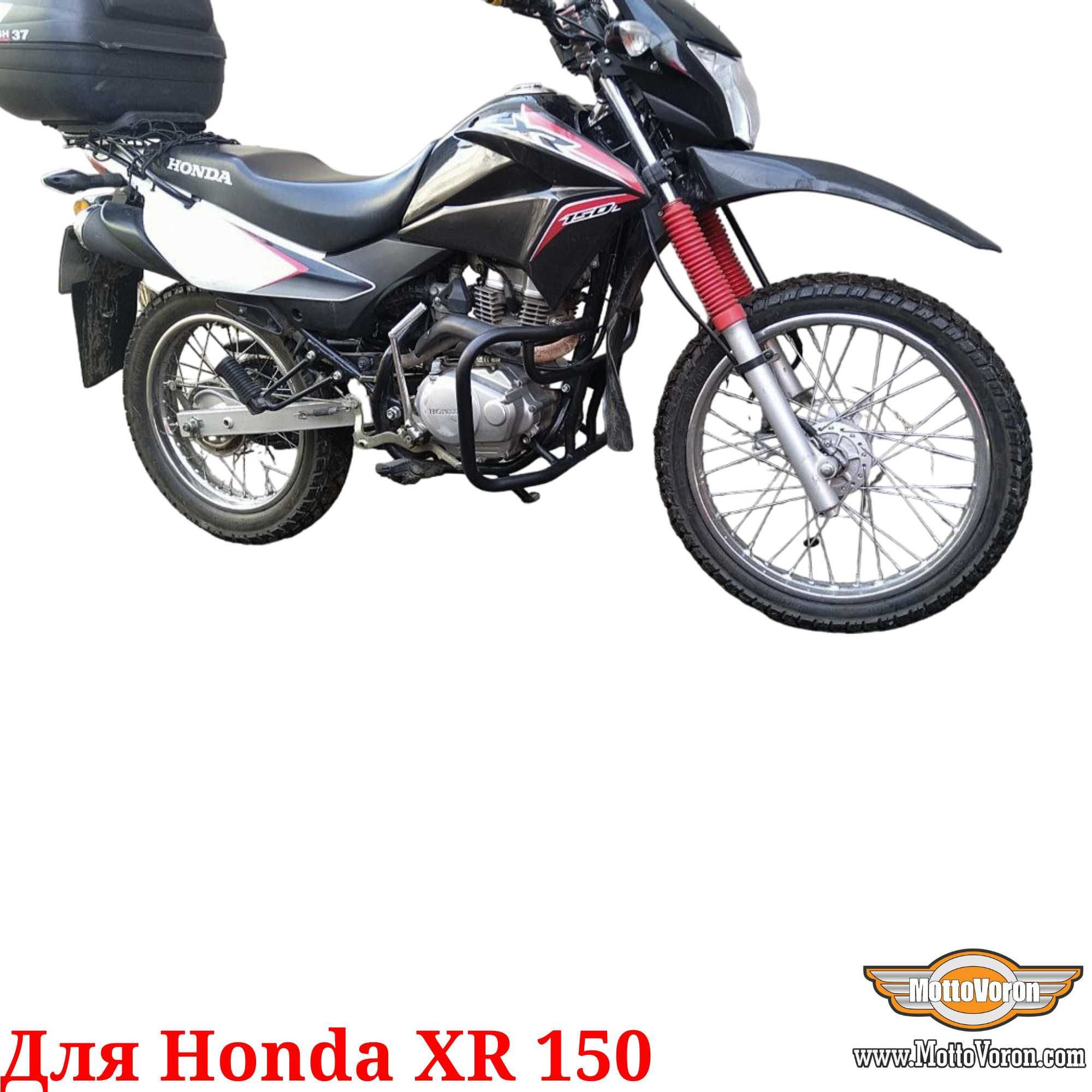 Honda XR 150 Дуги защитные XR 125 клетка XR150 защита двигателя и ног