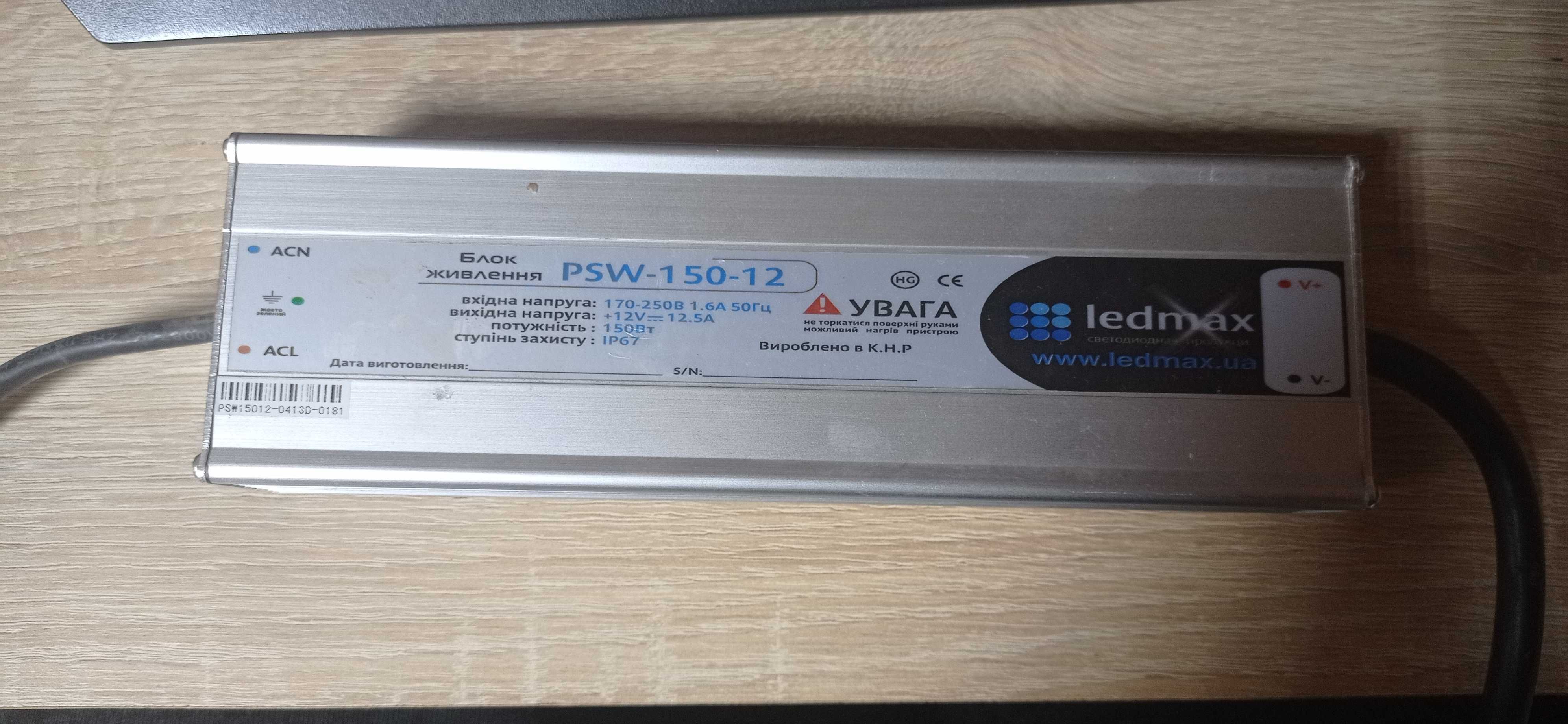 Блок питания 220в-12в 150ват Ledmax psw-150-12 ip67