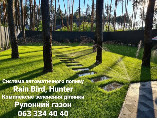 Рулонний газон мятлик озеленення АВТОПОЛИВ Hanter Rain Bird