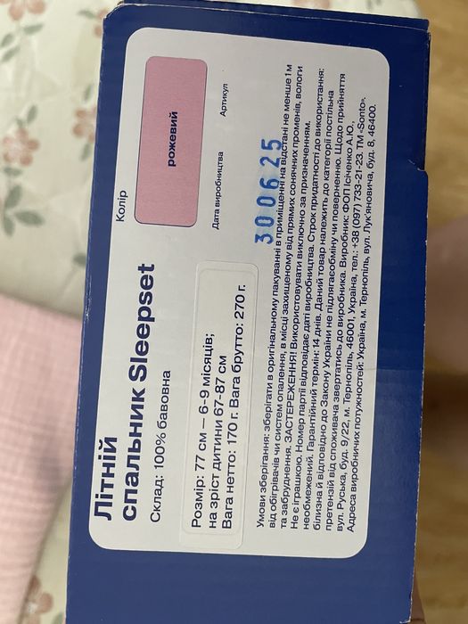 Літній спальник sleepset SONTO рожевий 6-9 міс 0,5 Tog