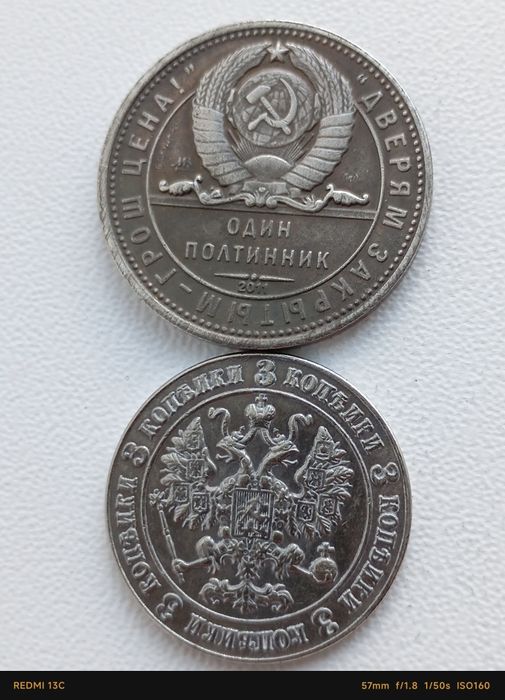 Редкие монеты СССР, Царская Россия.