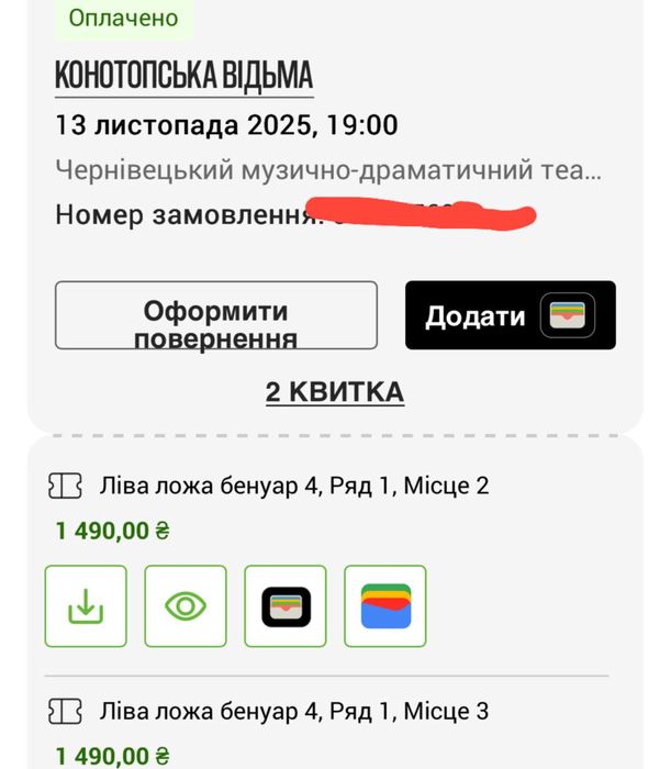 Продам квитки на Конотопську відьму у Чернівцях 13.11.2025 четвер