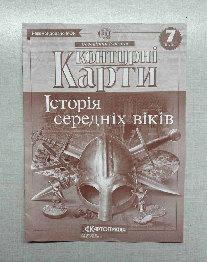 Набір контурних карт з історії 7 клас