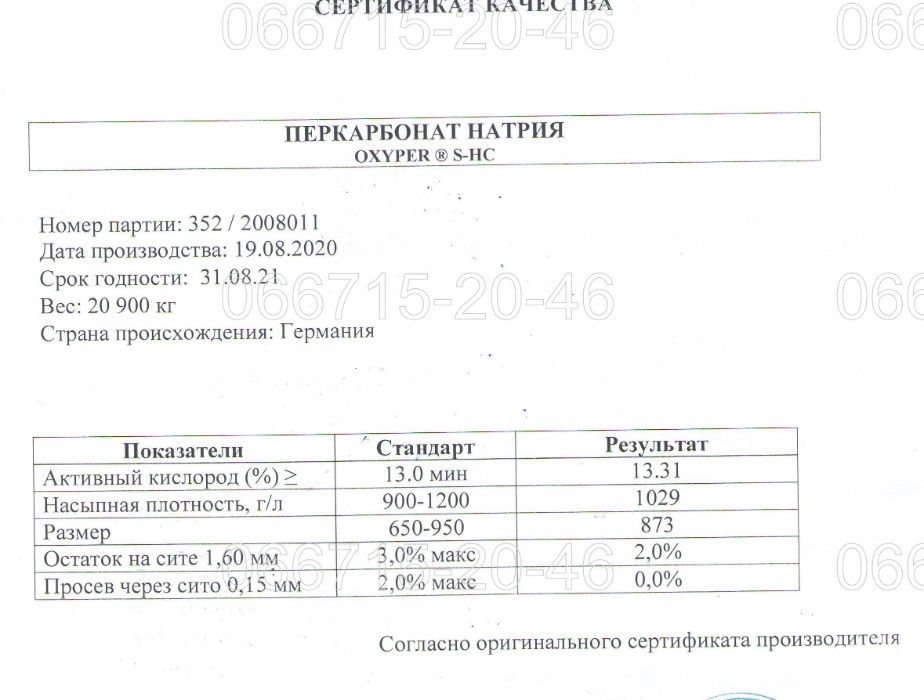 Кисневий відбілювач 1кг