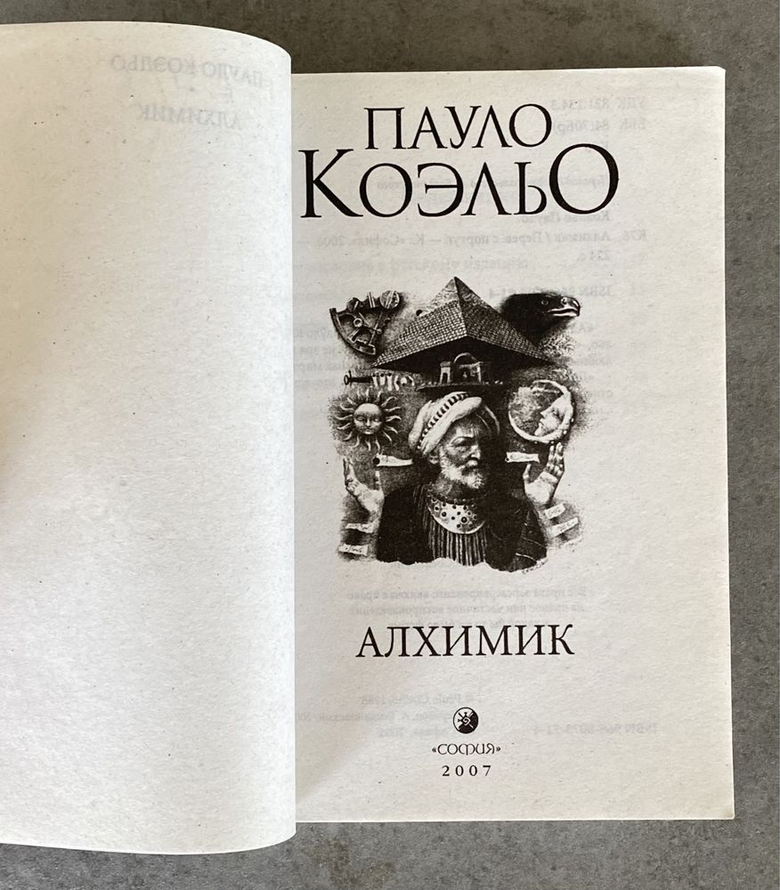 Книга Алхимик Пауло Коэльо