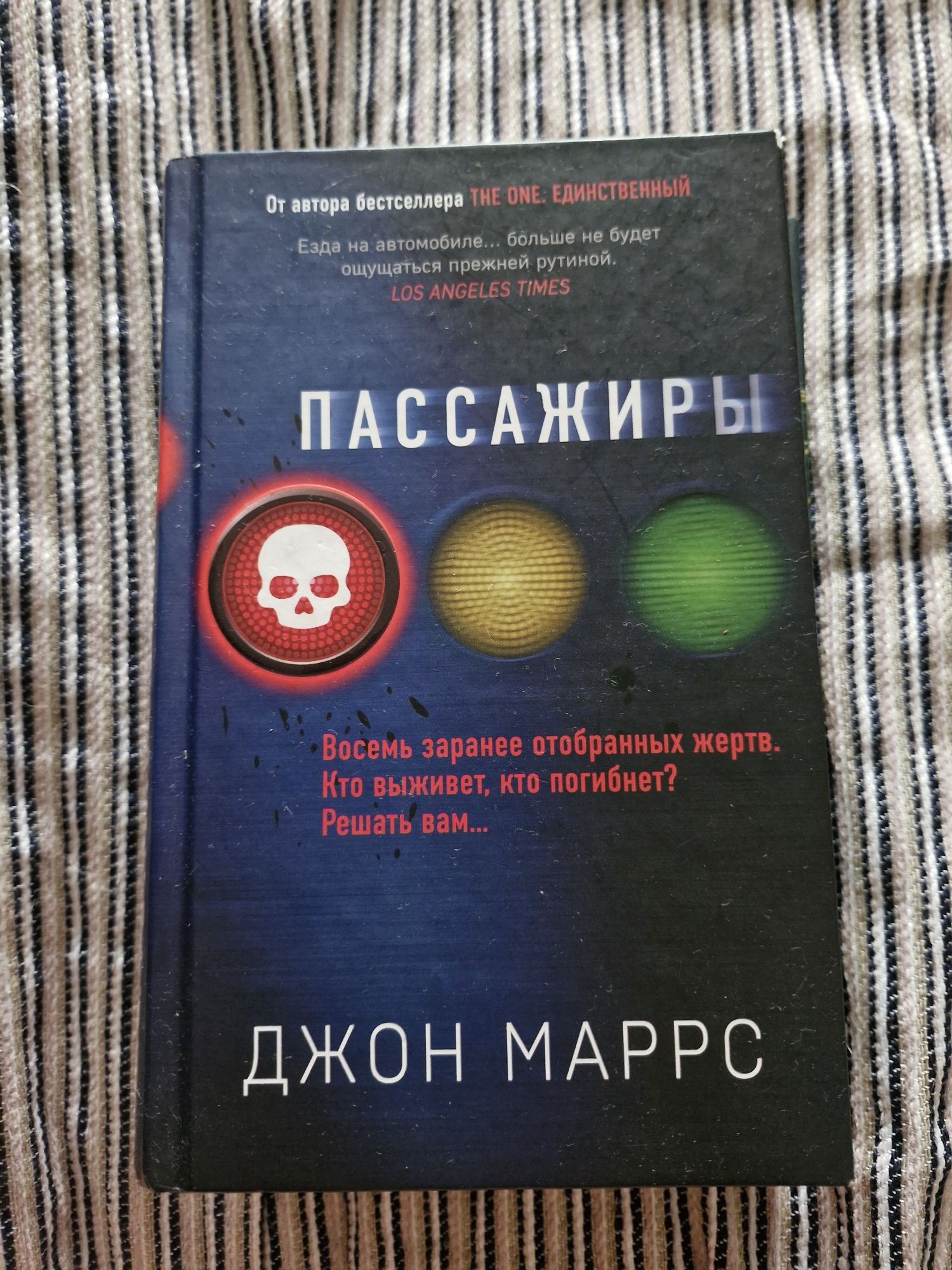 Книга Пасажири Джон Маррс
