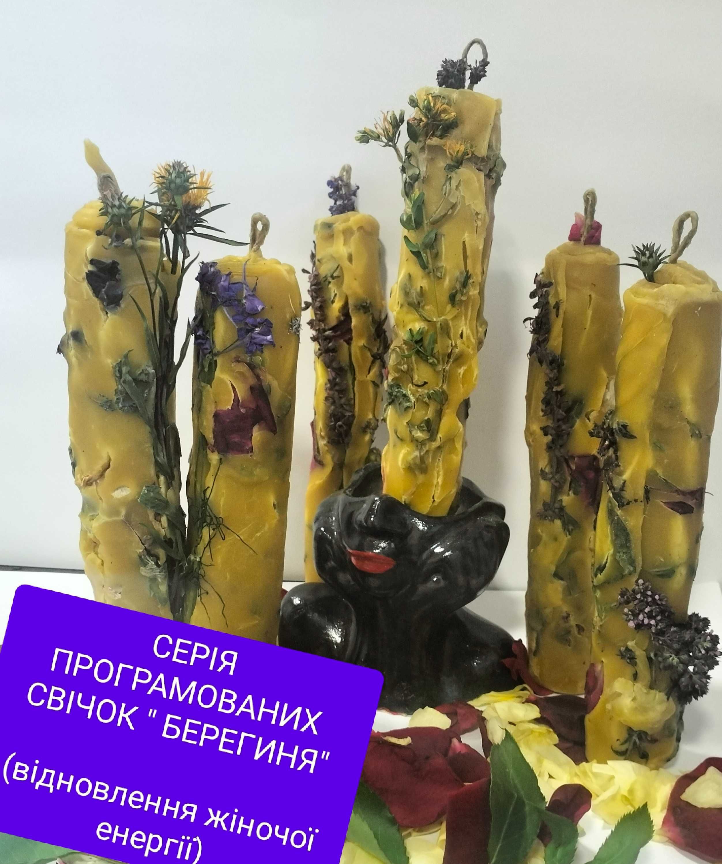 Свічки  воскові, Програмовані з натурального воску та травами