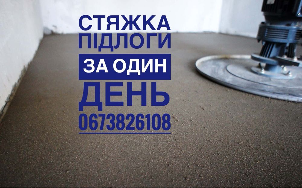 штукатурка стін гіпсова  та вапняно-цементна, стяжка підлоги