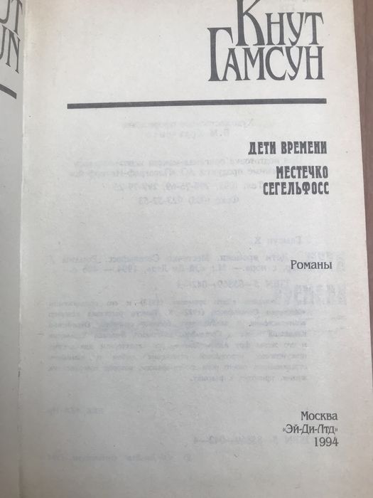 Кнут Гамсун. Собрание сочинений.