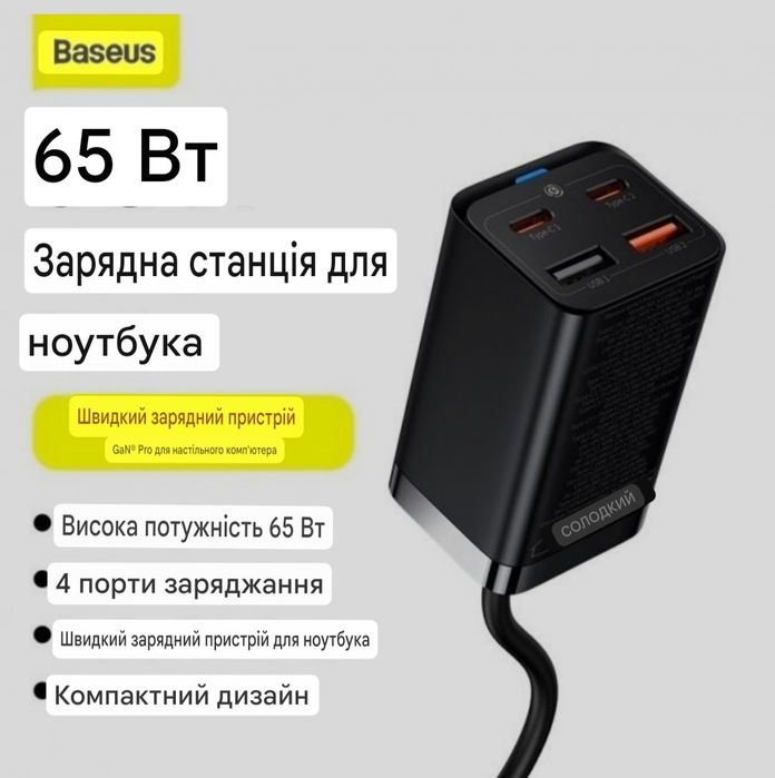 Компактний мережевий зарядний пристрій Baseus