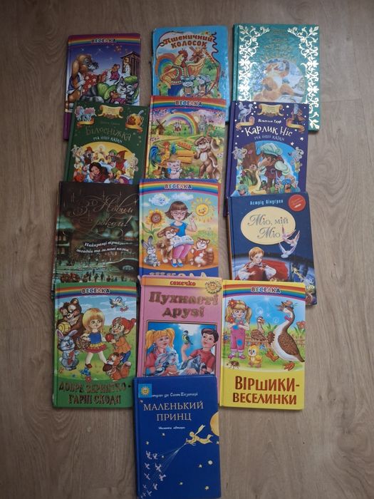 Книги дитячі Веселка та Промінець