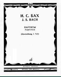 Ноты для Ф-но
И.С.Бах
Партиты
BWV 825-830
Редакция С.Диденко
Абсолютно