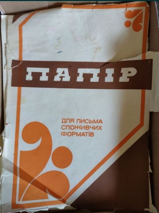 Вінтажний антікварний папір виробництва СРСР. СССР бумага 
А4 А3