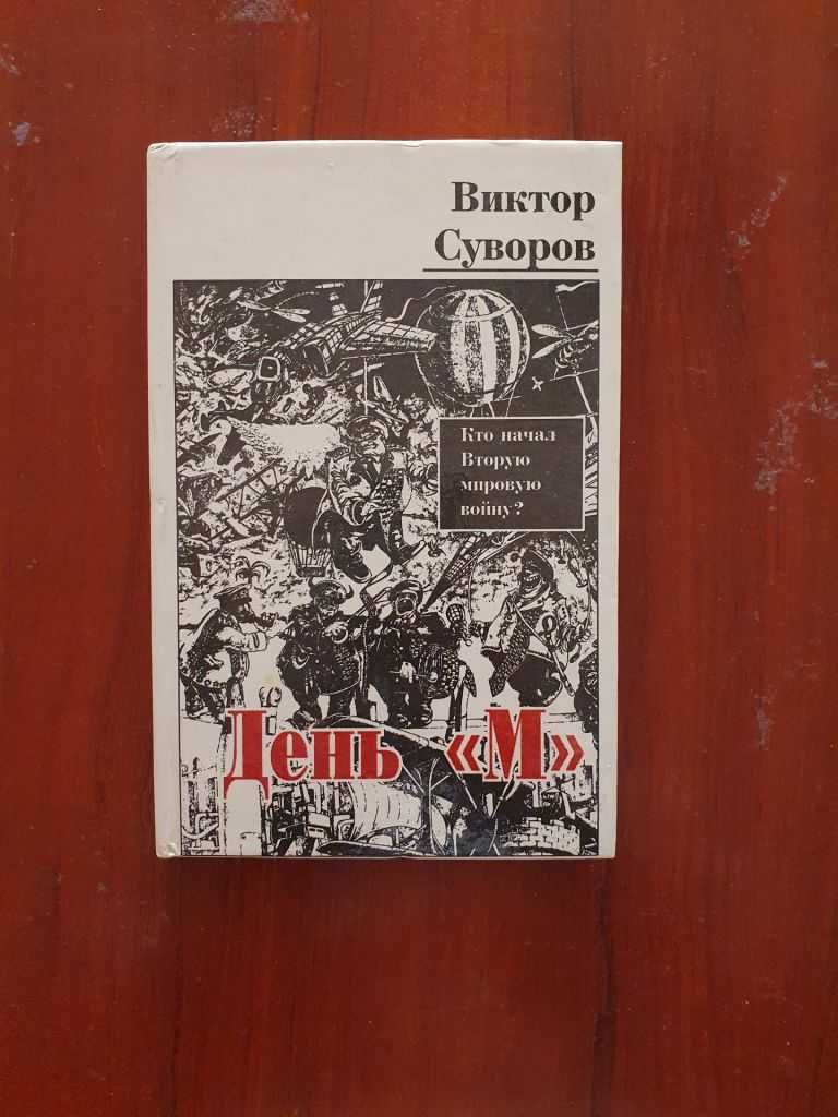 Федоров, Суворов, Хайнлайн, Мэрфи, Блэтти