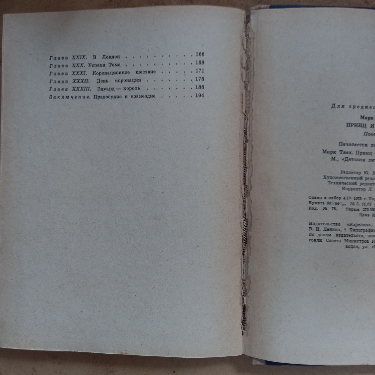 М.Твен Принц и нищий , 1975, (м), раритет