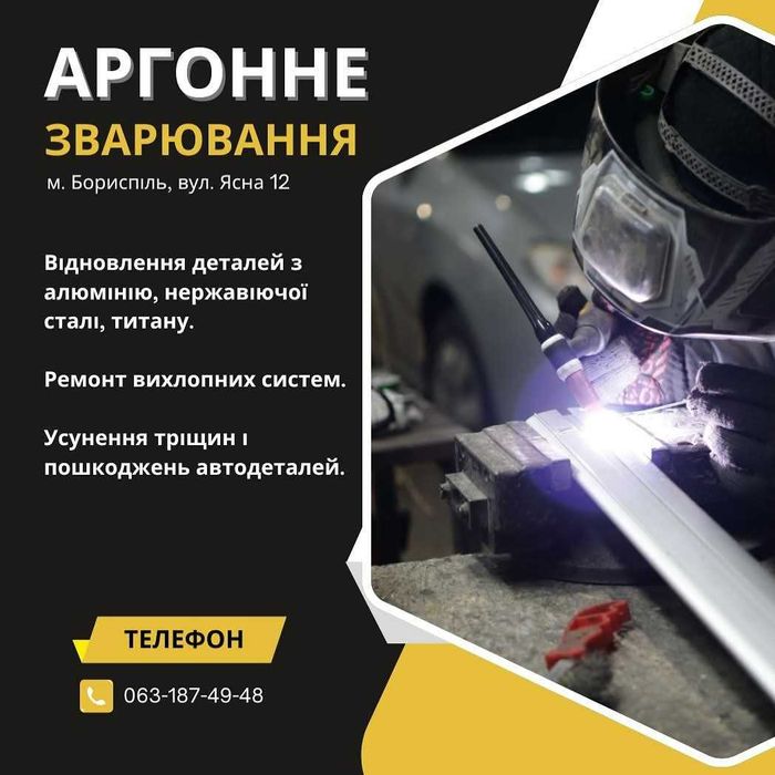 Аргонна сварка алюмінію.Бориспіль СТО Vikar Servis