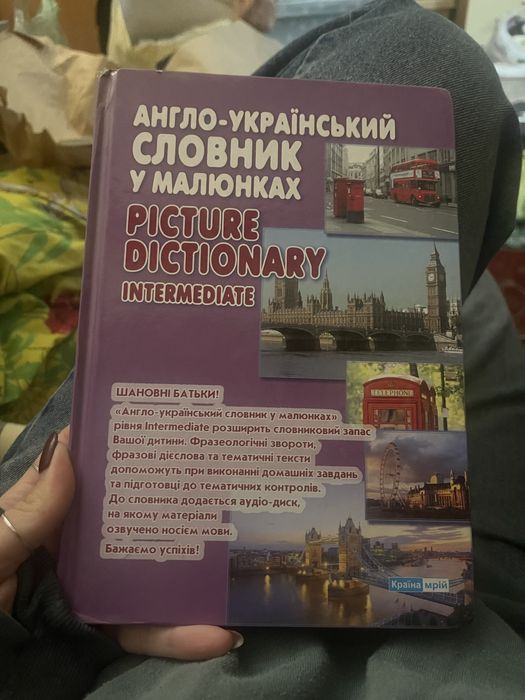 Англо-укр словник у малюнках