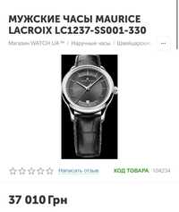Часы Maurice Lacroix LC 1237