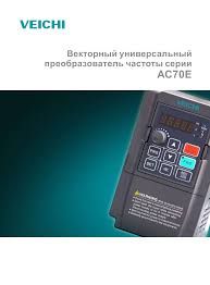 Перетворювач частоти VEICHI для мережі 220 В і 380 В 0.75кВт двигун