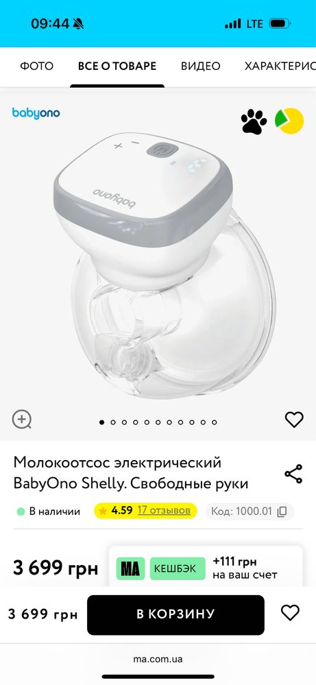 Електричний молоковідсмоктувач babyono shelly (hands-free)