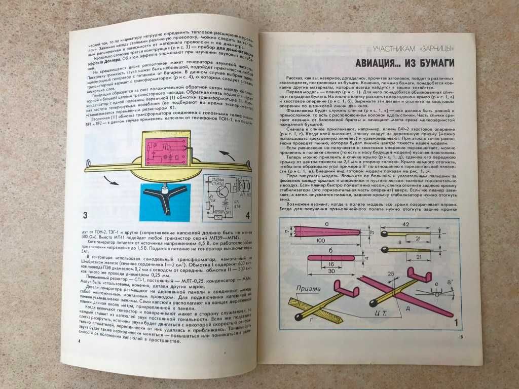 Журнал для детей Мастерок Выпуск 38 42 43 Авиация из бумаги сувениры