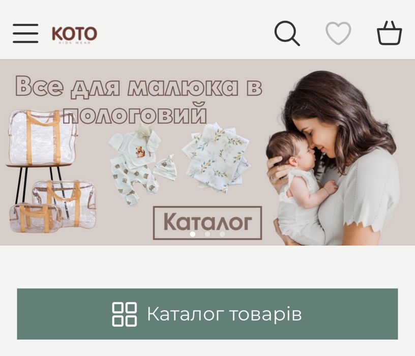 ТЕРМІНОВИЙ Продаж інтернет-магазину одягу для новонароджених