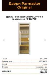 Двері для сауни і лазні -Parmaster(original)матові 1900/700.