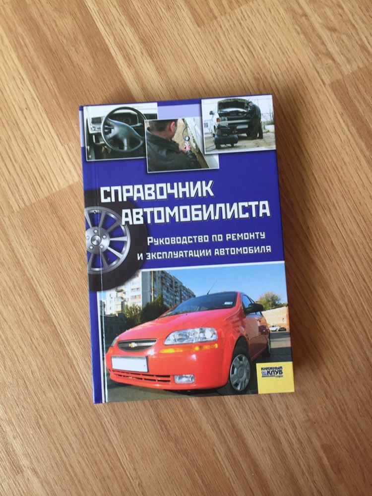 Книги сонник ванги/справочник автомобилиста/словарь французский