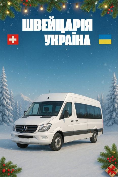 Пасажирські перевезення в Чехію, Швейцарію