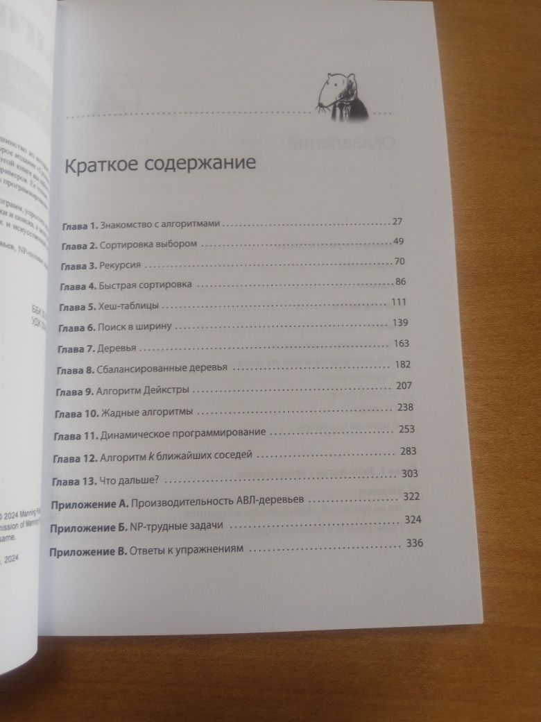 Грокаем алгоритмы. 2-е второе издание Бхаргава Адитья
