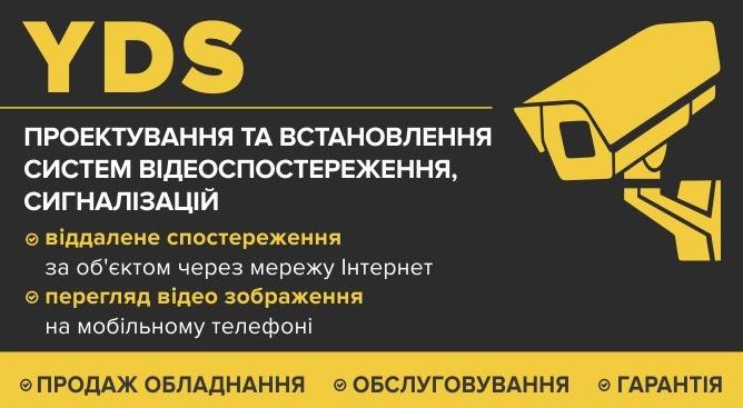 Встановлення камер відеоспостереження, налаштування віддаленого доступ