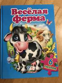 Книга пазлов «Веселая ферма»