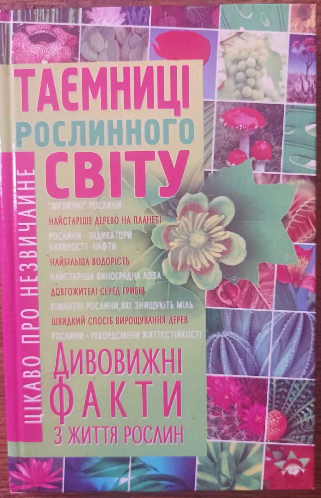 Книги про рослинний світ. Водойми в саду, квіти, сад на підвіконні