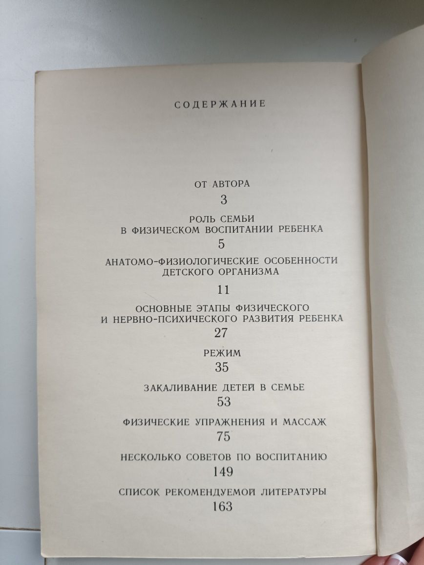 М.И.Алябьева,,Физическое воспитание детей раннего возраста,1978.