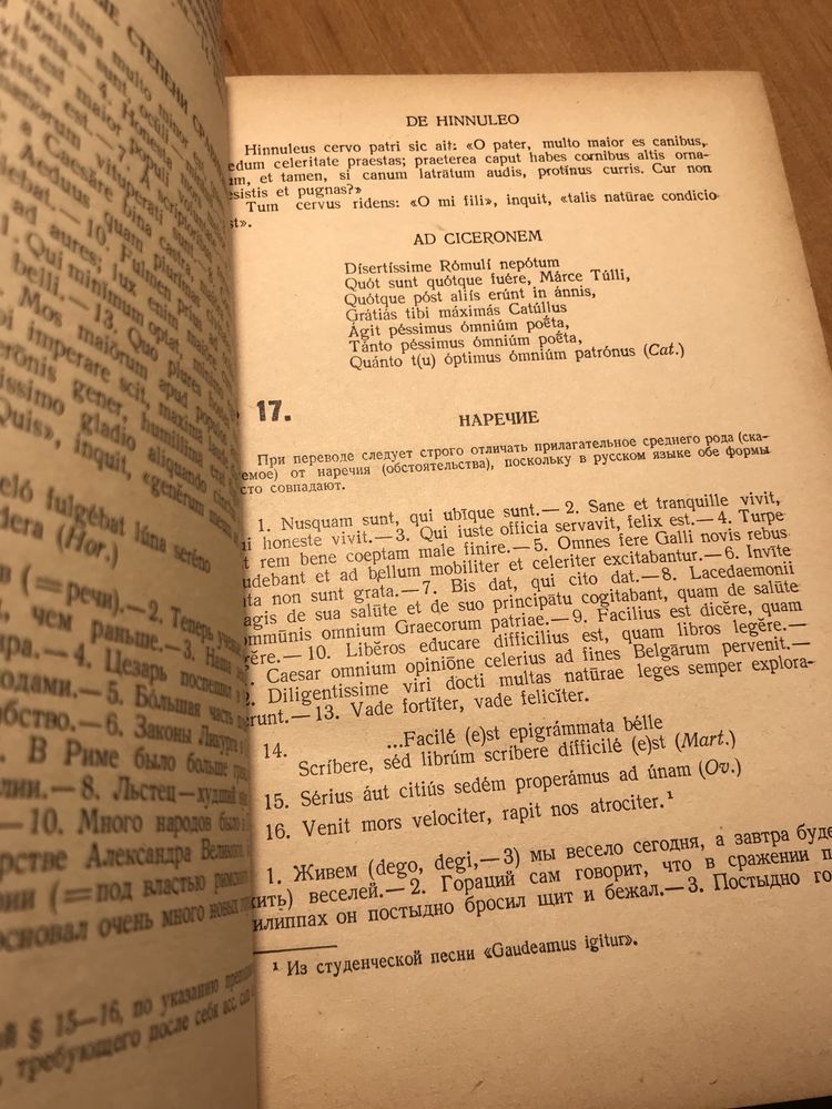 Латинский язык Попов 1958