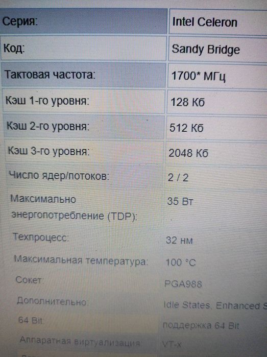 Процессор Intel Celeron B820 Двухъядерный с частотой 1,7 ГГерц