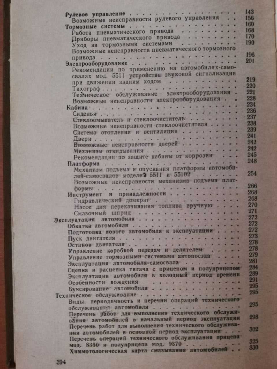 Книга Автомобили КАМАЗ (модели: 5320, 53212, 5410, 54112, 5511, 55102)