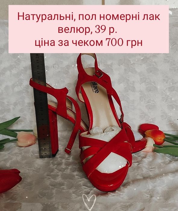 Босоніжки нові та б/у