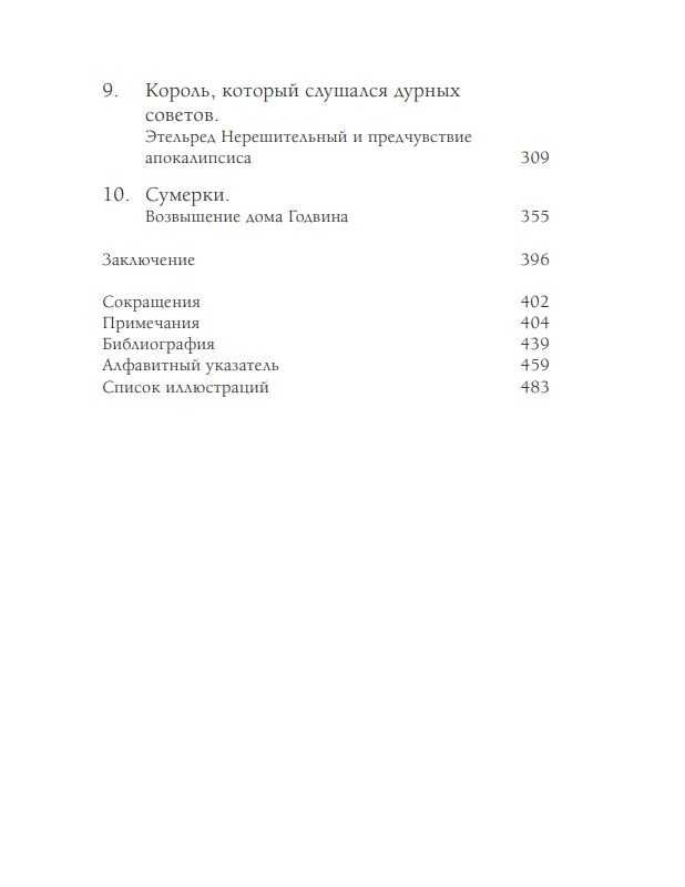 Англосаксы. История возникновения Англии. 400-1066р