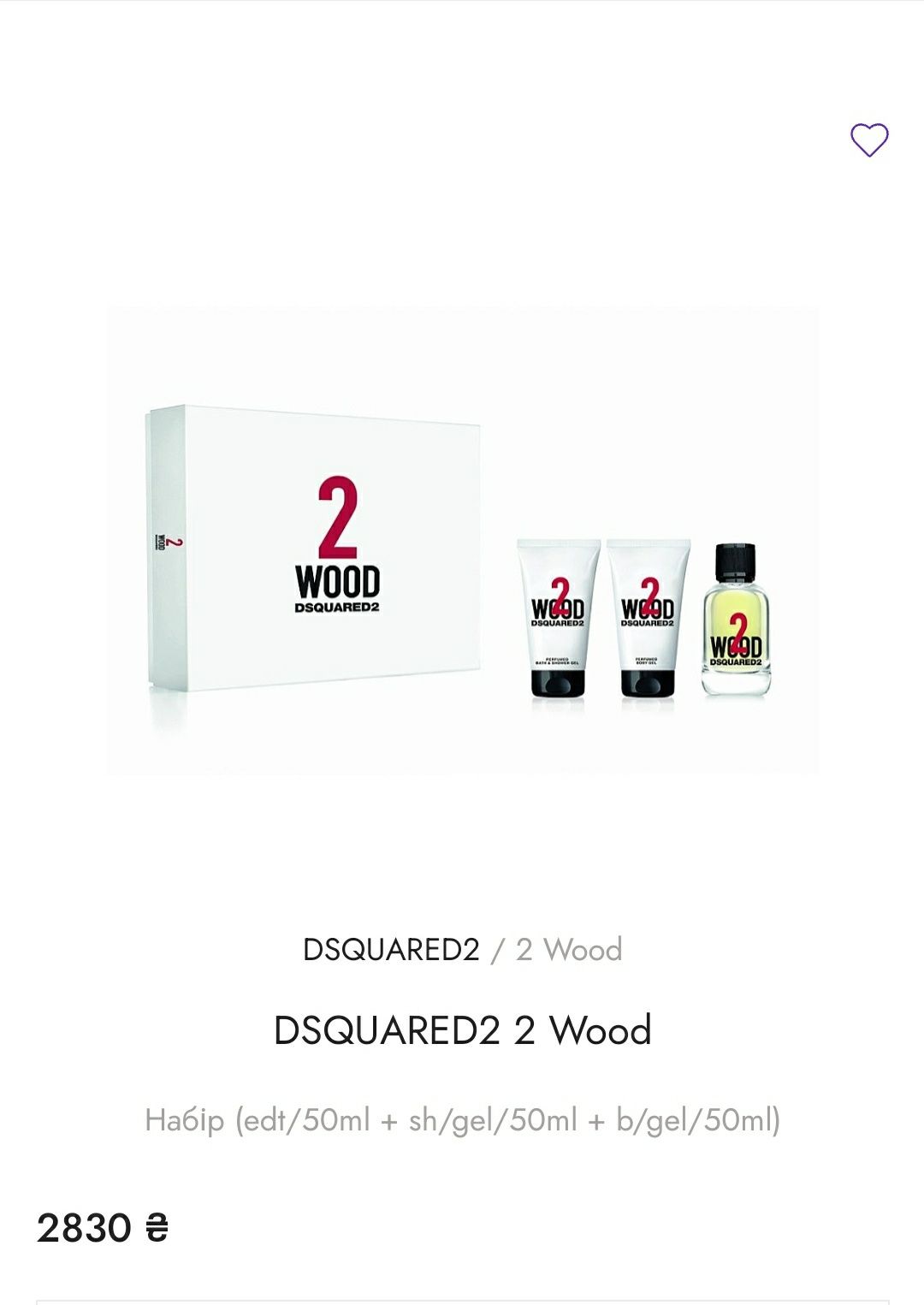 Dsquared2 2 wood набір: туалетна вода, гель для душу, молочко для тіла