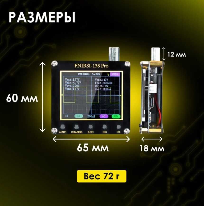 Цифровой карманный осциллограф FNIRSI-138 PRO 200 кГц 2.4 "