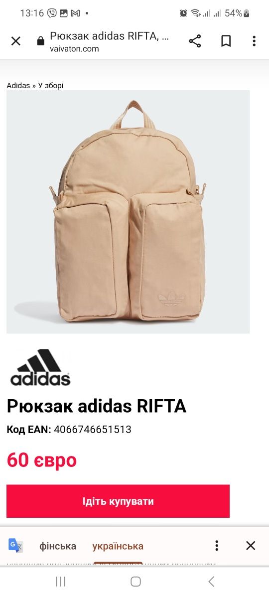 Рюкзак adidas RIFTA