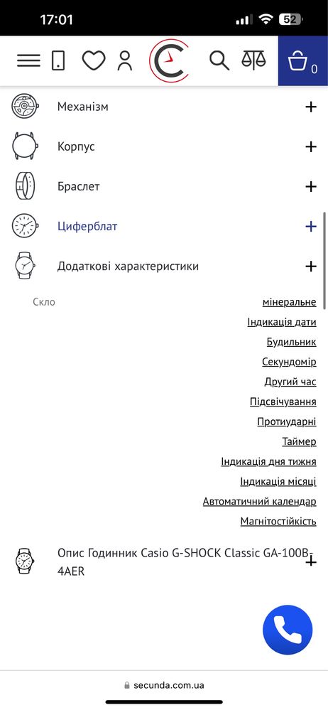 Годинник чоловічий