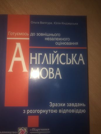 Англійська мова зразки завдань з розгорнутою в